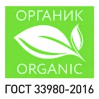 Органический сертификат ГОСТ 33980-2016